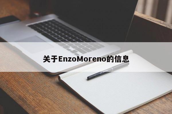 关于EnzoMoreno的信息